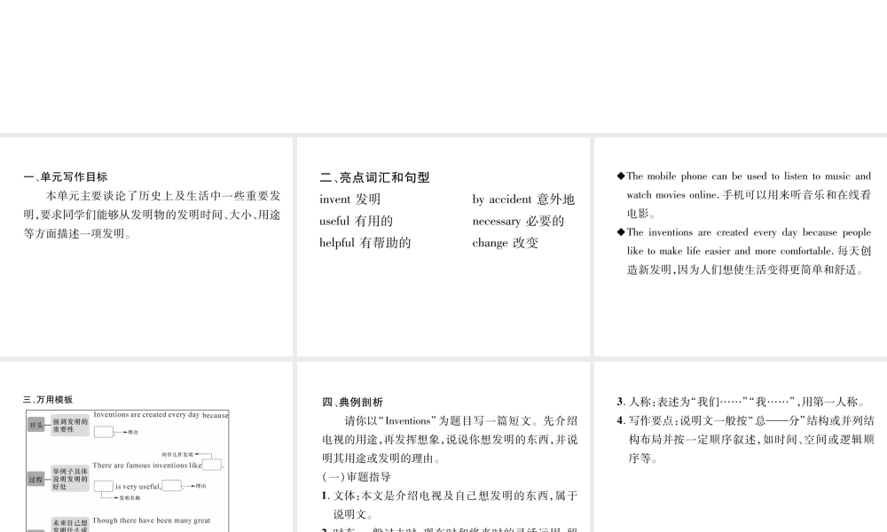 （安徽专版）秋九年级英语全册 Unit 6 When was it invented同步作文指导习题课件 （新版）人教新目标版-（新版）人教新目标版初中九年级全册英语课件