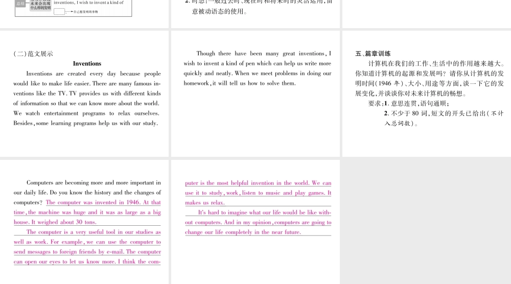 （安徽专版）秋九年级英语全册 Unit 6 When was it invented同步作文指导习题课件 （新版）人教新目标版-（新版）人教新目标版初中九年级全册英语课件