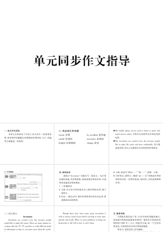 （安徽专版）秋九年级英语全册 Unit 6 When was it invented同步作文指导习题课件 （新版）人教新目标版-（新版）人教新目标版初中九年级全册英语课件