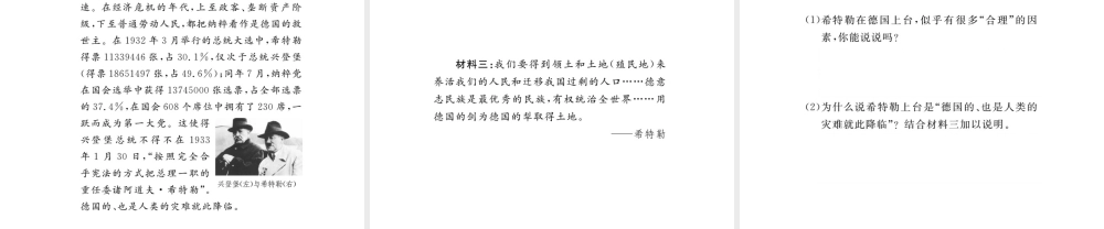 （安徽专版）九年级历史下册 第二单元 凡尔赛—华盛顿体系下的世界 第5课 法西斯势力的猖獗同步测试课件 新人教版-新人教版初中九年级下册历史课件