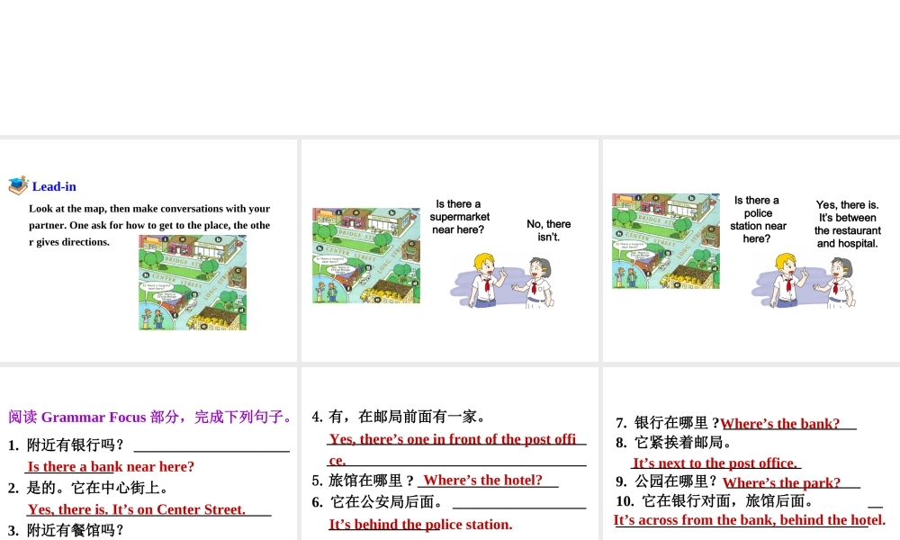 （安徽专版）春七年级英语下册 Unit 8 Is there a post office near here Section A（第2课时）教学课件 （新版）人教新目标版-（新版）人教新目标版初中七年级下册英语课件