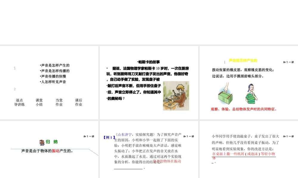 （安徽专版）八年级物理上册 2.1 我们怎样听见声音课件 （新版）粤教沪版