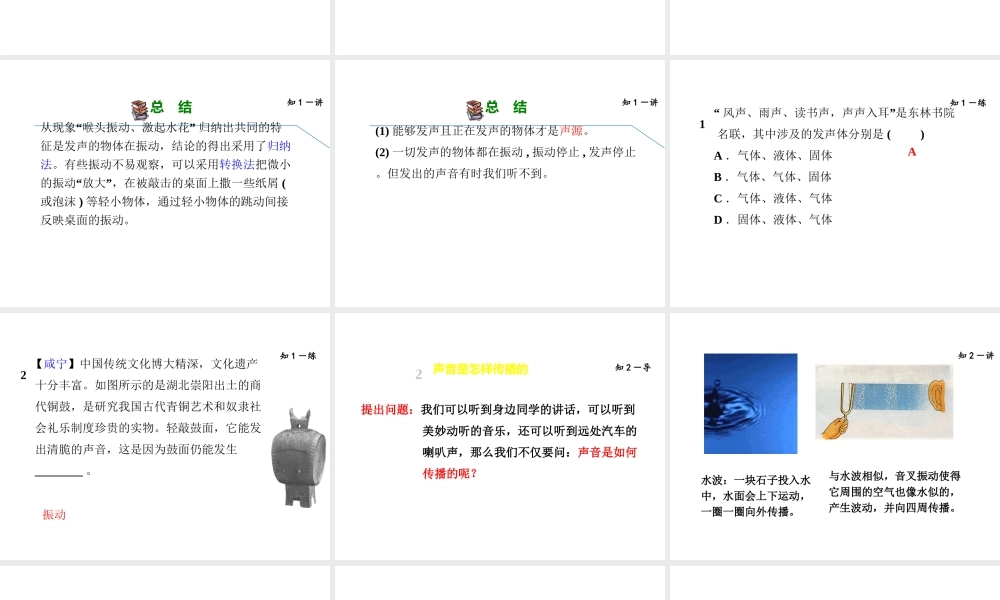 （安徽专版）八年级物理上册 2.1 我们怎样听见声音课件 （新版）粤教沪版
