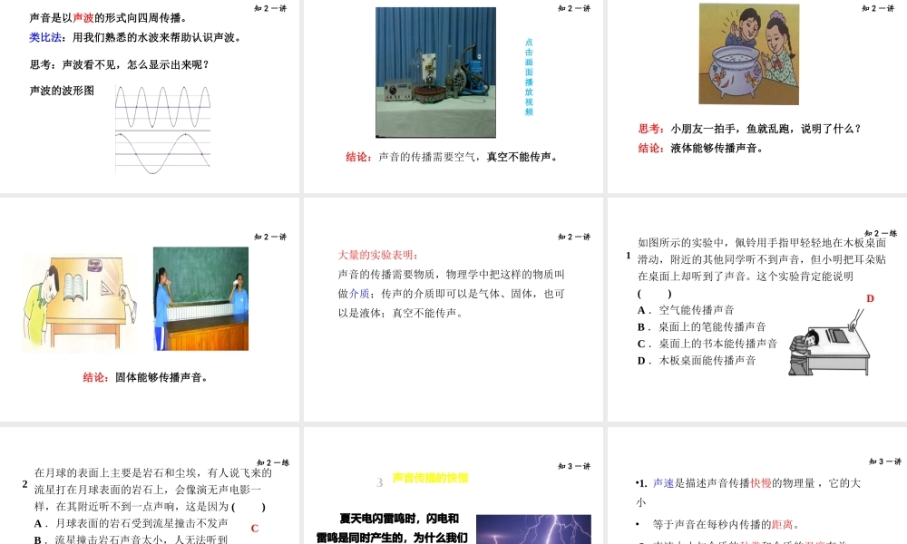 （安徽专版）八年级物理上册 2.1 我们怎样听见声音课件 （新版）粤教沪版