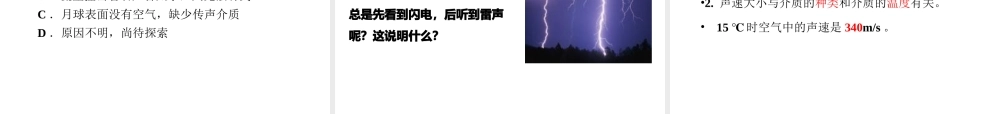 （安徽专版）八年级物理上册 2.1 我们怎样听见声音课件 （新版）粤教沪版