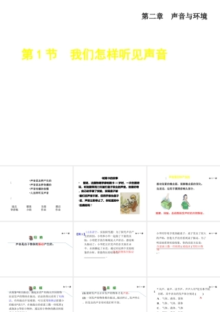 （安徽专版）八年级物理上册 2.1 我们怎样听见声音课件 （新版）粤教沪版