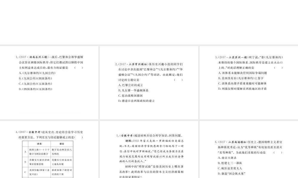 （安徽专版）九年级历史下册 第二单元 凡尔赛—华盛顿体系下的世界小结同步测试课件 新人教版-新人教版初中九年级下册历史课件