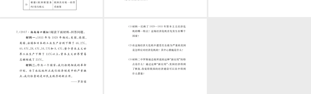 （安徽专版）九年级历史下册 第二单元 凡尔赛—华盛顿体系下的世界小结同步测试课件 新人教版-新人教版初中九年级下册历史课件
