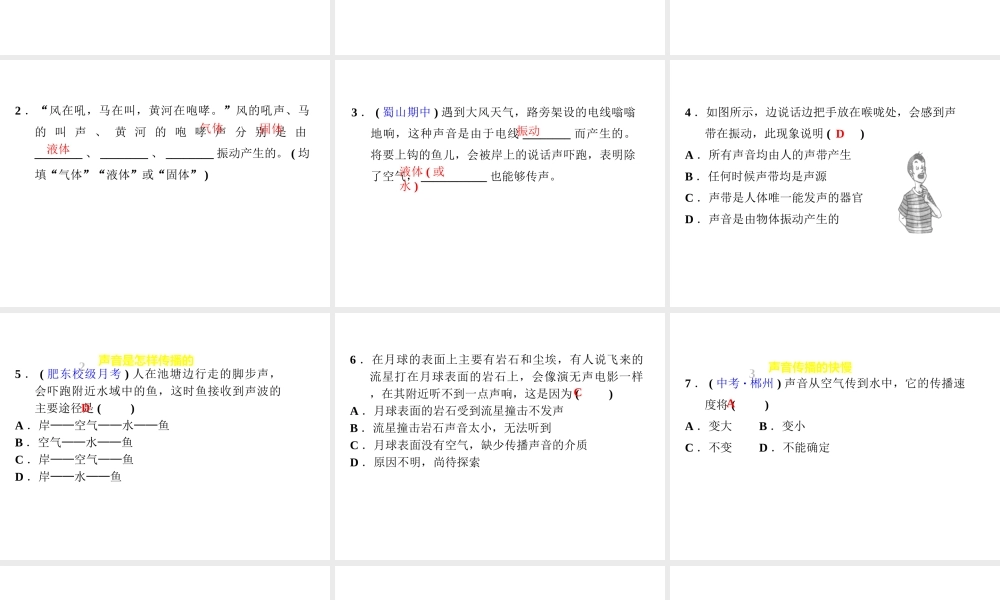 （安徽专版）八年级物理上册 2.1 我们怎样听见声音习题课件 （新版）粤教沪版-（新版）粤教沪版初中八年级上册物理课件