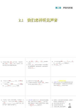 （安徽专版）八年级物理上册 2.1 我们怎样听见声音习题课件 （新版）粤教沪版-（新版）粤教沪版初中八年级上册物理课件