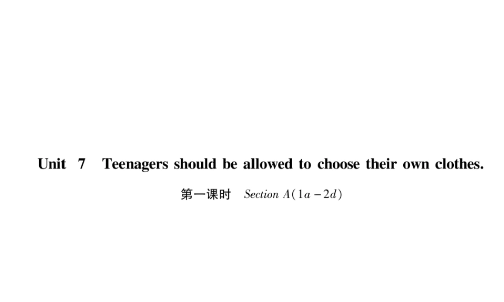 （安徽专版）秋九年级英语全册 Unit 7 Teenagers should be allowed to choose their own clothes（第1课时）Section A（1a-2d）习题课件 （新版）人教新目标版-（新版）人教新目标版初中九年级全册英语课件