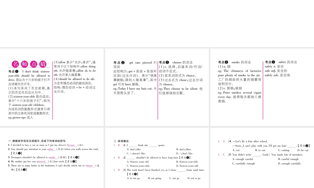 （安徽专版）秋九年级英语全册 Unit 7 Teenagers should be allowed to choose their own clothes（第1课时）Section A（1a-2d）习题课件 （新版）人教新目标版-（新版）人教新目标版初中九年级全册英语课件