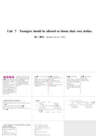 （安徽专版）秋九年级英语全册 Unit 7 Teenagers should be allowed to choose their own clothes（第1课时）Section A（1a-2d）习题课件 （新版）人教新目标版-（新版）人教新目标版初中九年级全册英语课件