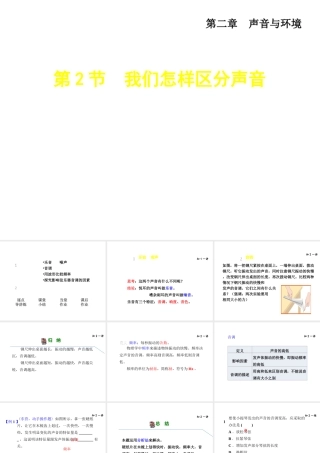 （安徽专版）八年级物理上册 2.2 我们怎样区分声音课件 （新版）粤教沪版