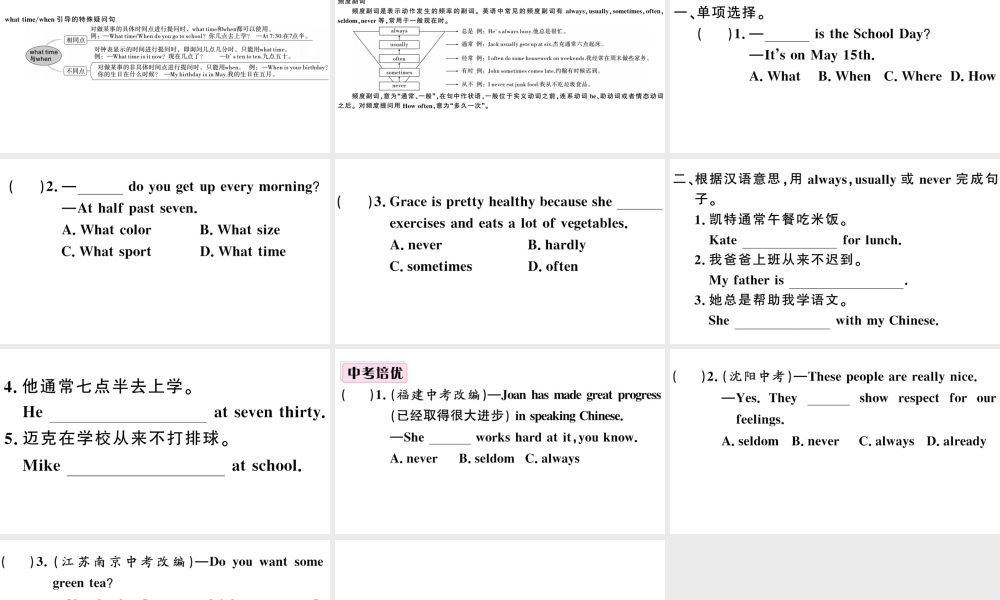 （安徽专版）秋七年级英语下册 Unit 2 What time do you go to school单元语法专项习题课件（新版）人教新目标版-（新版）人教新目标版初中七年级下册英语课件