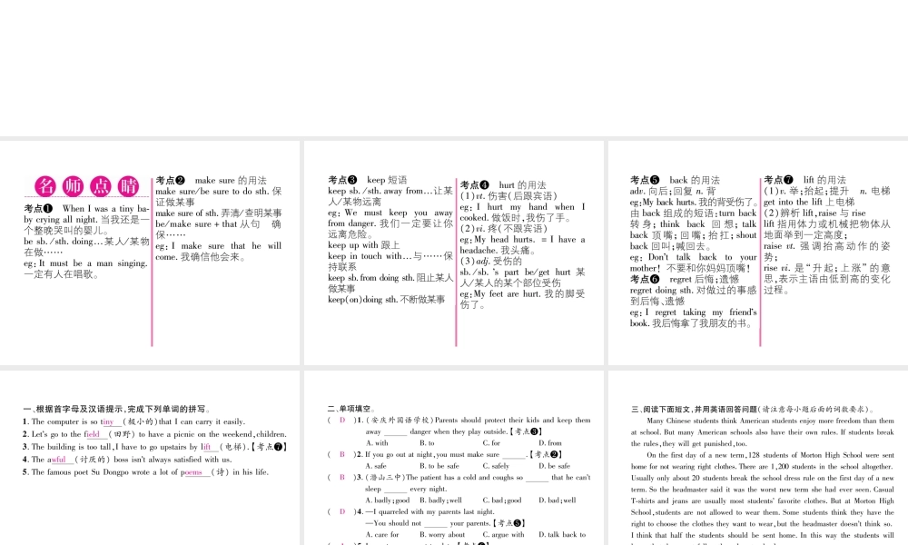 （安徽专版）秋九年级英语全册 Unit 7 Teenagers should be allowed to choose their own clothes（第2课时）Section A（3a-3c）习题课件 （新版）人教新目标版-（新版）人教新目标版初中九年级全册英语课件