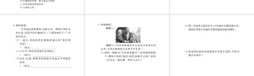 （安徽专版）九年级历史下册 第六单元 亚非拉国家的独立和振兴 第13课 动荡的中东地区同步测试课件 新人教版-新人教版初中九年级下册历史课件