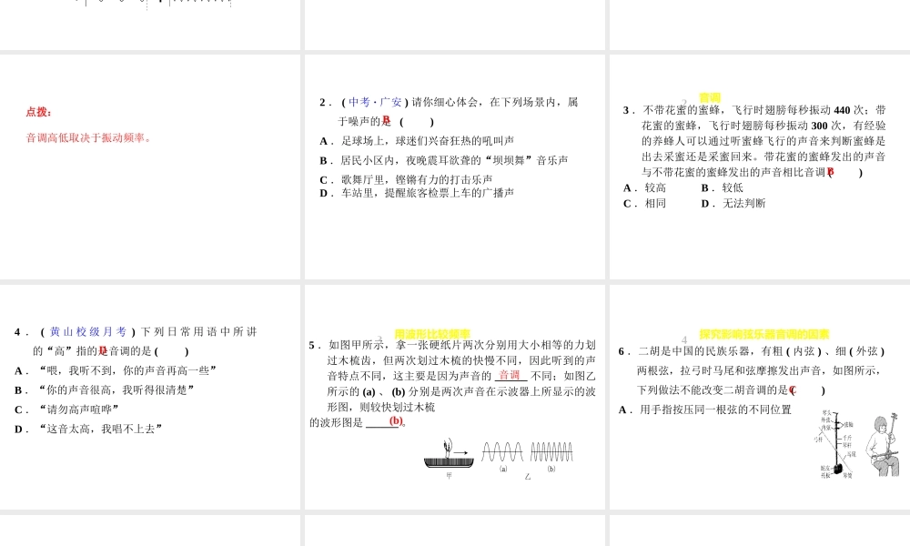 （安徽专版）八年级物理上册 2.2 我们怎样区分声音习题课件 （新版）粤教沪版-（新版）粤教沪版初中八年级上册物理课件