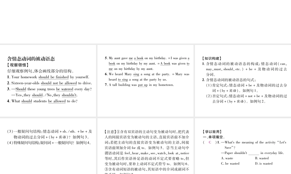 （安徽专版）秋九年级英语全册 Unit 7 Teenagers should be allowed to choose their own clothes（第3课时）Section A（Grammar Focus）习题课件 （新版）人教新目标版-（新版）人教新目标版初中九年级全册英语课件