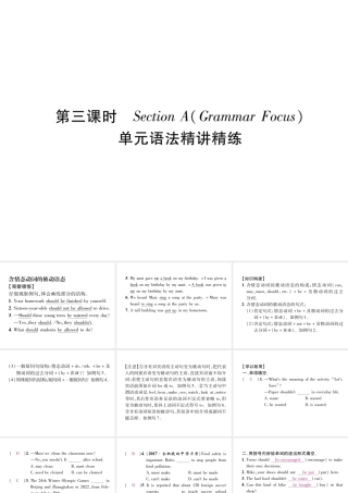 （安徽专版）秋九年级英语全册 Unit 7 Teenagers should be allowed to choose their own clothes（第3课时）Section A（Grammar Focus）习题课件 （新版）人教新目标版-（新版）人教新目标版初中九年级全册英语课件