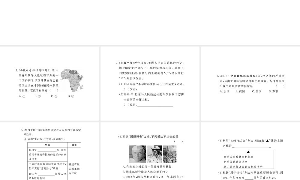 （安徽专版）九年级历史下册 第六单元 亚非拉国家的独立和振兴小结同步测试课件 新人教版-新人教版初中九年级下册历史课件