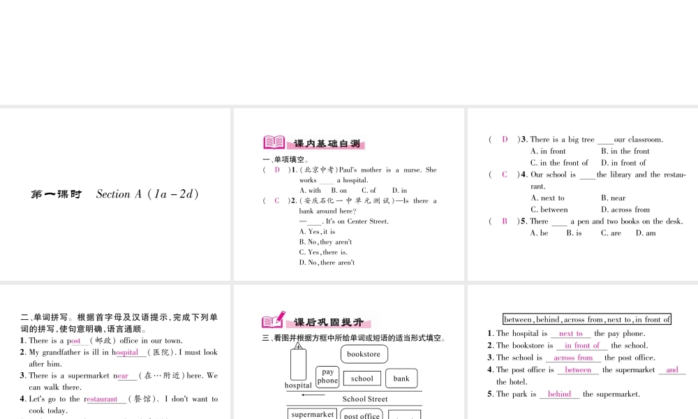 （安徽专版）春七年级英语下册 Unit 8 Is there a post office near here（第1课时）Section A（1a-2d）习题课件 （新版）人教新目标版-（新版）人教新目标版初中七年级下册英语课件
