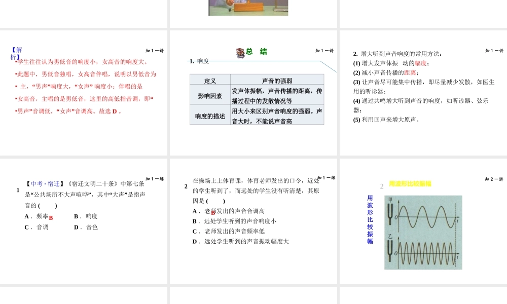 （安徽专版）八年级物理上册 2.3 我们怎样区分声音（续）课件 （新版）粤教沪版