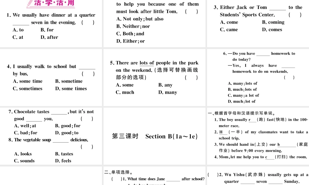 （安徽专版）秋七年级英语下册 Unit 2 What time do you go to school第三课时习题课件（新版）人教新目标版-（新版）人教新目标版初中七年级下册英语课件