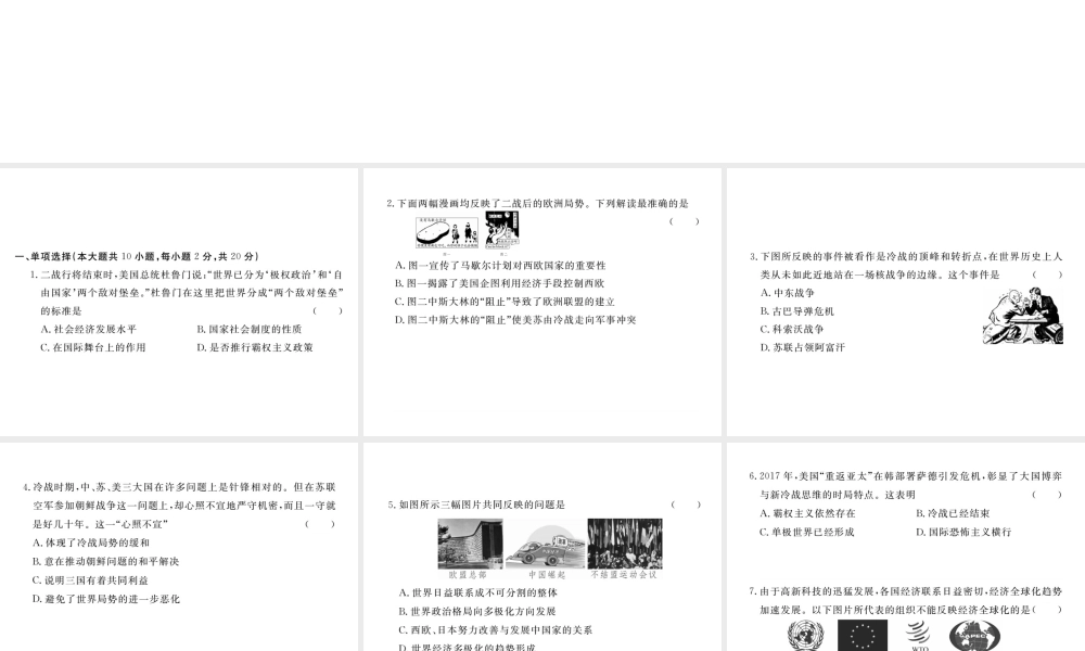 （安徽专版）九年级历史下册 第七、八单元 检测卷课件 新人教版-新人教版初中九年级下册历史课件