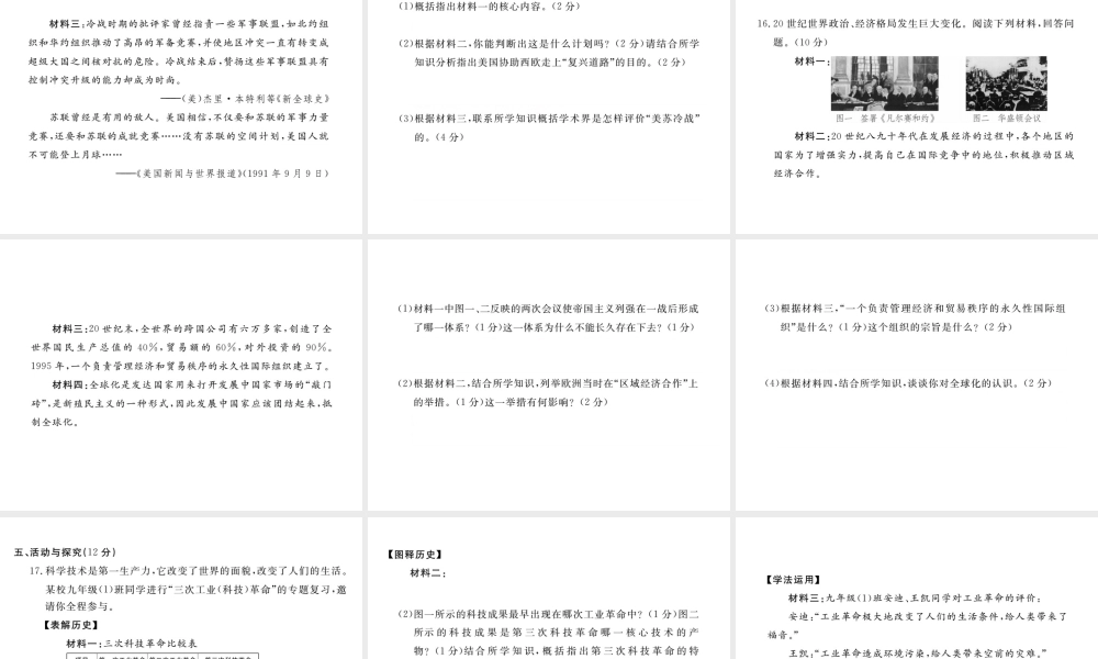 （安徽专版）九年级历史下册 第七、八单元 检测卷课件 新人教版-新人教版初中九年级下册历史课件