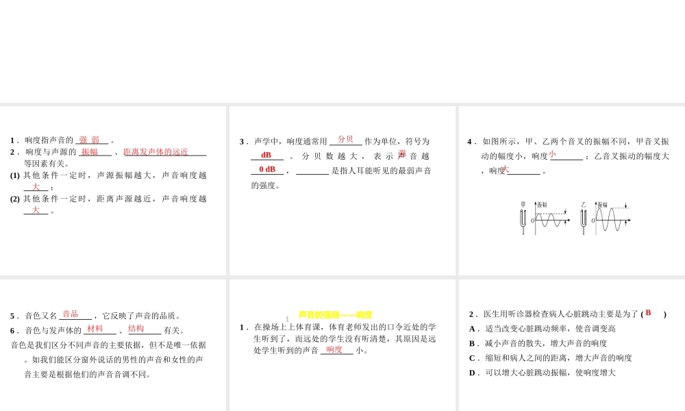 （安徽专版）八年级物理上册 2.3 我们怎样区分声音（续）习题课件 （新版）粤教沪版-（新版）粤教沪版初中八年级上册物理课件