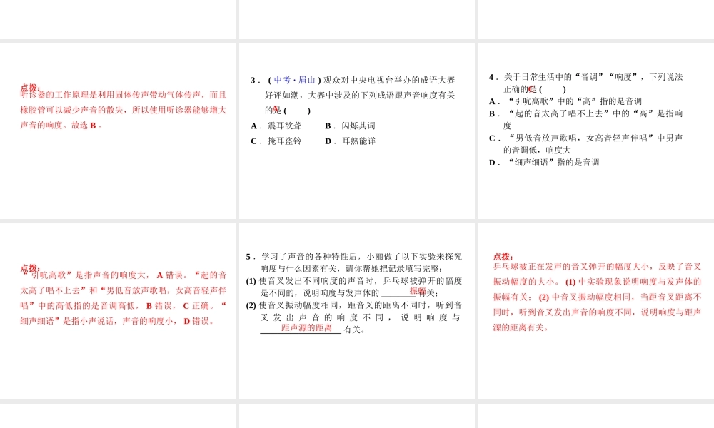 （安徽专版）八年级物理上册 2.3 我们怎样区分声音（续）习题课件 （新版）粤教沪版-（新版）粤教沪版初中八年级上册物理课件
