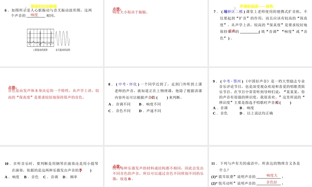 （安徽专版）八年级物理上册 2.3 我们怎样区分声音（续）习题课件 （新版）粤教沪版-（新版）粤教沪版初中八年级上册物理课件
