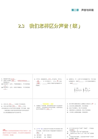 （安徽专版）八年级物理上册 2.3 我们怎样区分声音（续）习题课件 （新版）粤教沪版-（新版）粤教沪版初中八年级上册物理课件