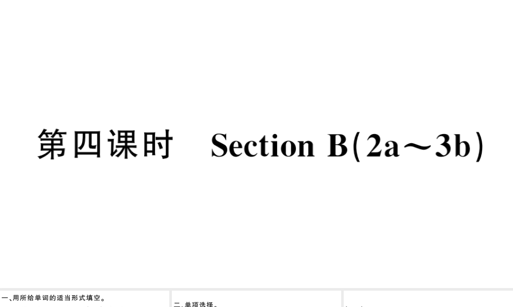 （安徽专版）秋七年级英语下册 Unit 2 What time do you go to school第四课时习题课件（新版）人教新目标版-（新版）人教新目标版初中七年级下册英语课件