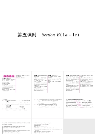 （安徽专版）秋九年级英语全册 Unit 7 Teenagers should be allowed to choose their own clothes（第5课时）Section B（1a-1e）习题课件 （新版）人教新目标版-（新版）人教新目标版初中九年级全册英语课件