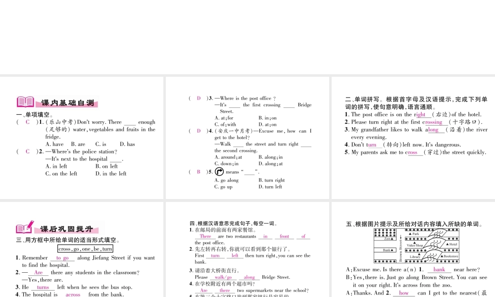 （安徽专版）春七年级英语下册 Unit 8 Is there a post office near here（第3课时）Section B（1a-1d）习题课件 （新版）人教新目标版-（新版）人教新目标版初中七年级下册英语课件