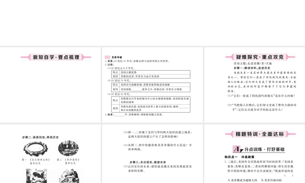 （安徽专版）九年级历史下册 第七单元 战后世界格局的演变 第14课 冷战中的对峙同步测试课件 新人教版-新人教版初中九年级下册历史课件