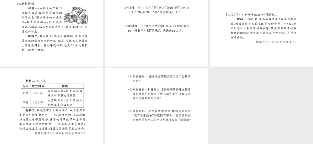 （安徽专版）九年级历史下册 第七单元 战后世界格局的演变 第14课 冷战中的对峙同步测试课件 新人教版-新人教版初中九年级下册历史课件