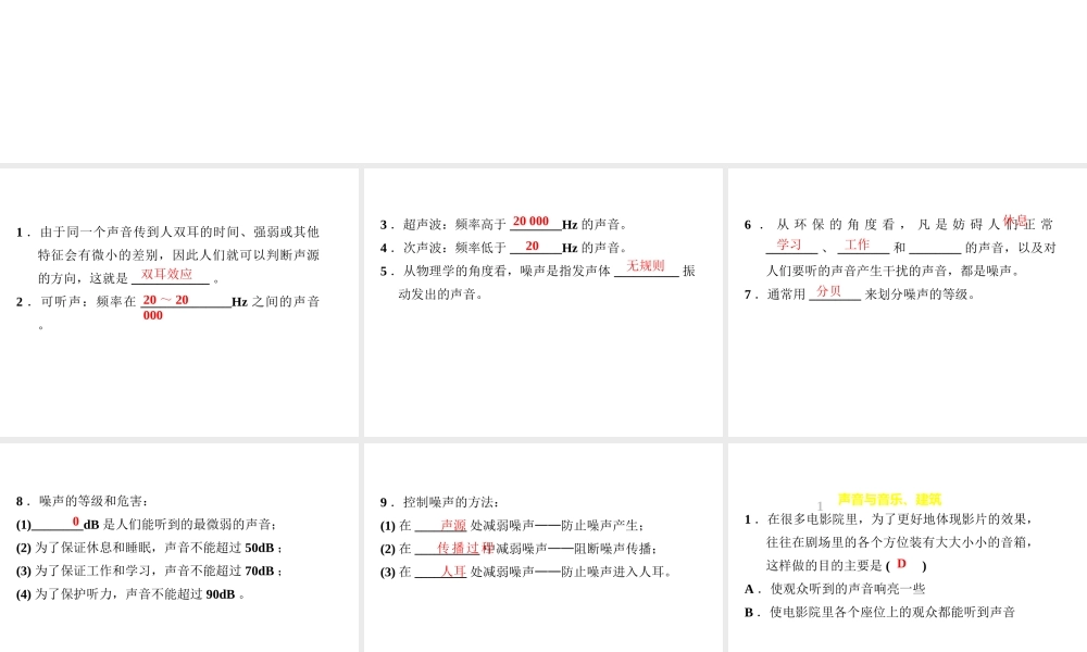 （安徽专版）八年级物理上册 2.4 让声音为人类服务习题课件 （新版）粤教沪版-（新版）粤教沪版初中八年级上册物理课件