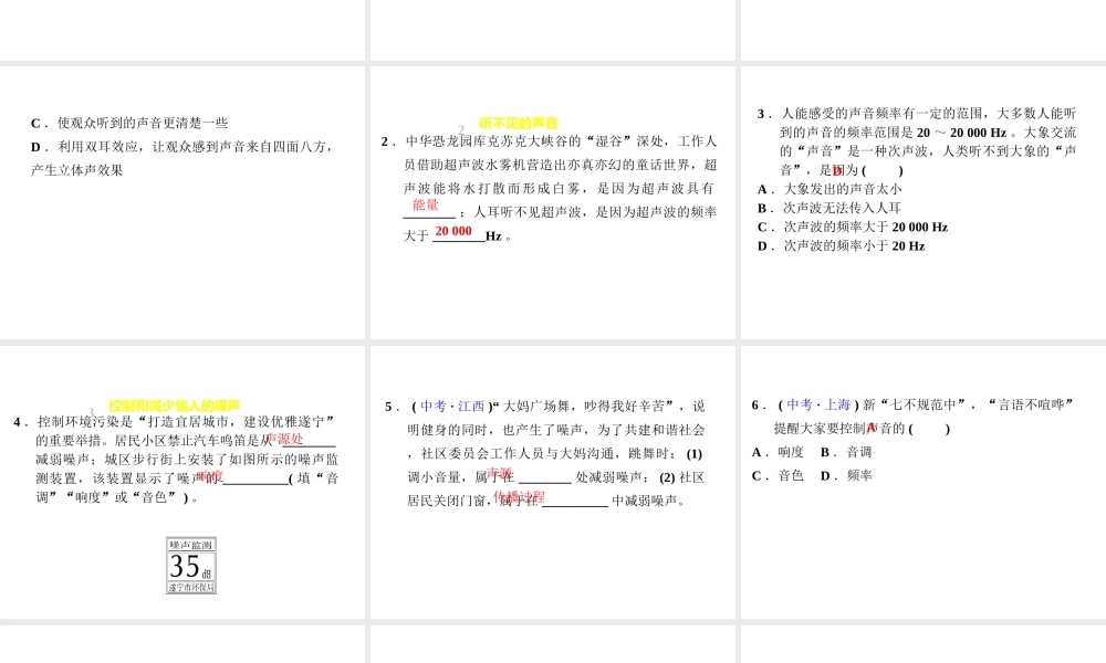 （安徽专版）八年级物理上册 2.4 让声音为人类服务习题课件 （新版）粤教沪版-（新版）粤教沪版初中八年级上册物理课件