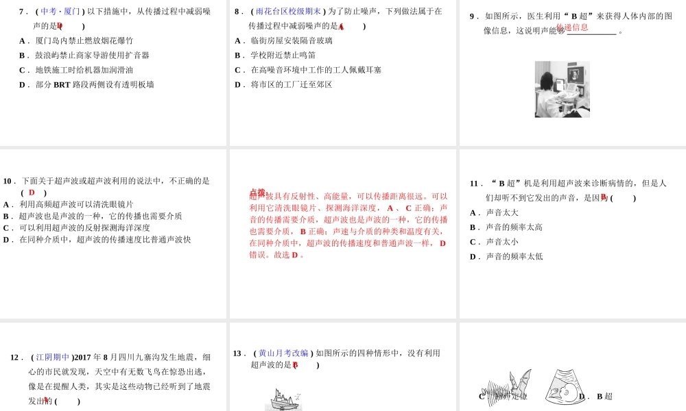 （安徽专版）八年级物理上册 2.4 让声音为人类服务习题课件 （新版）粤教沪版-（新版）粤教沪版初中八年级上册物理课件