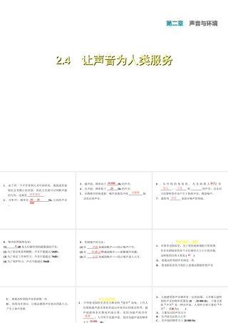 （安徽专版）八年级物理上册 2.4 让声音为人类服务习题课件 （新版）粤教沪版-（新版）粤教沪版初中八年级上册物理课件