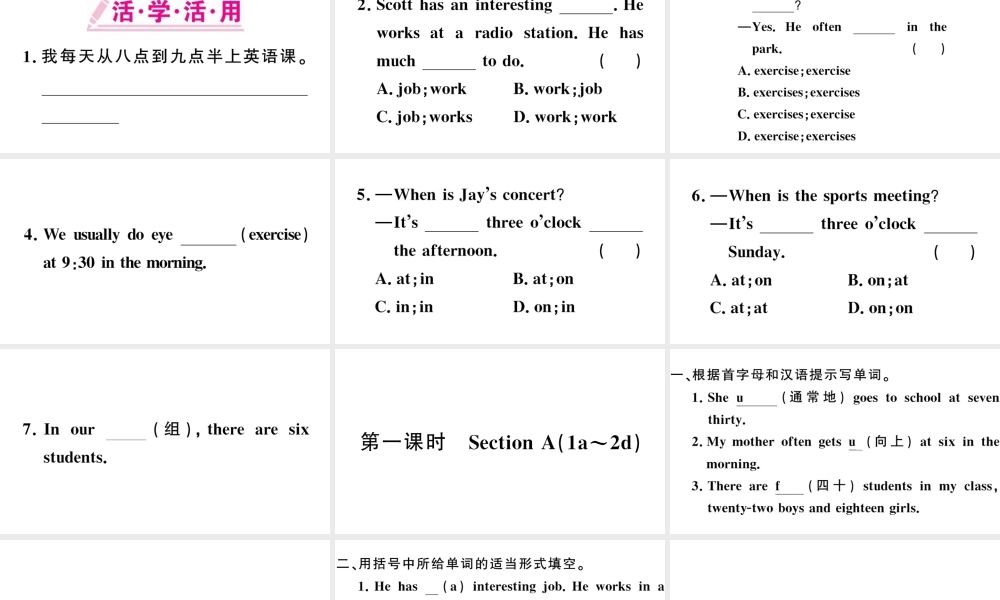 （安徽专版）秋七年级英语下册 Unit 2 What time do you go to school第一课时习题课件（新版）人教新目标版-（新版）人教新目标版初中七年级下册英语课件