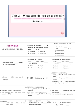 （安徽专版）秋七年级英语下册 Unit 2 What time do you go to school第一课时习题课件（新版）人教新目标版-（新版）人教新目标版初中七年级下册英语课件