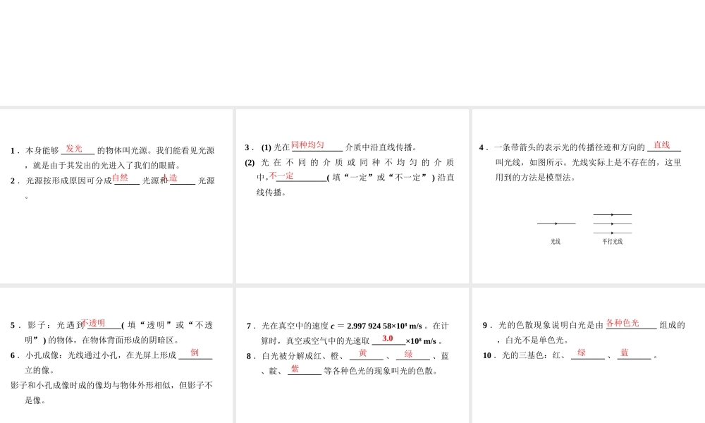 （安徽专版）八年级物理上册 3.1 光世界巡行习题课件 （新版）粤教沪版-（新版）粤教沪版初中八年级上册物理课件