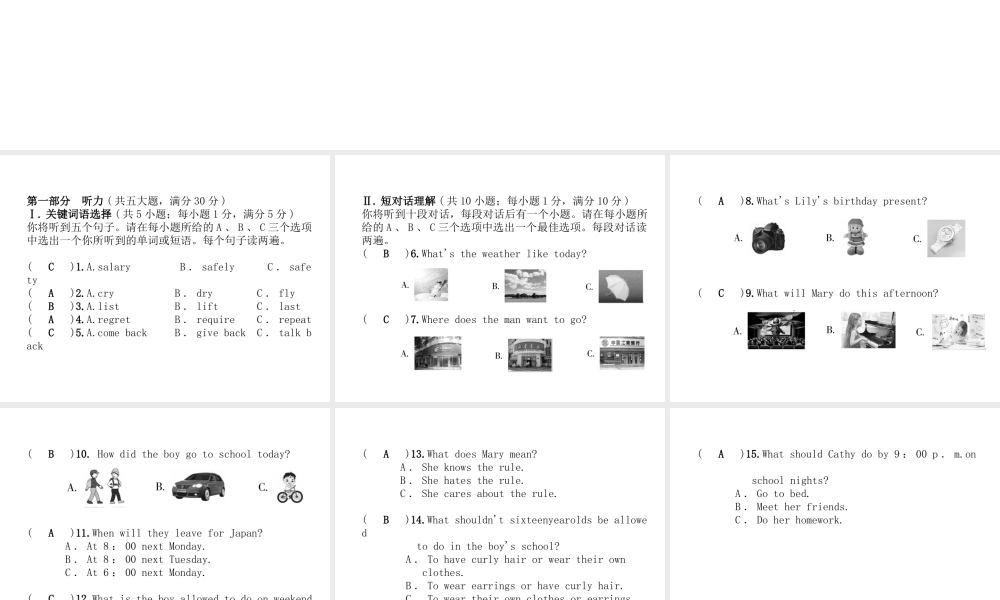 （安徽专版）秋九年级英语全册 Unit 7 Teenagers should be allowed to choose their own clothes达标测试卷习题课件 （新版）人教新目标版-（新版）人教新目标版初中九年级全册英语课件
