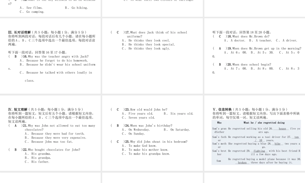 （安徽专版）秋九年级英语全册 Unit 7 Teenagers should be allowed to choose their own clothes达标测试卷习题课件 （新版）人教新目标版-（新版）人教新目标版初中九年级全册英语课件