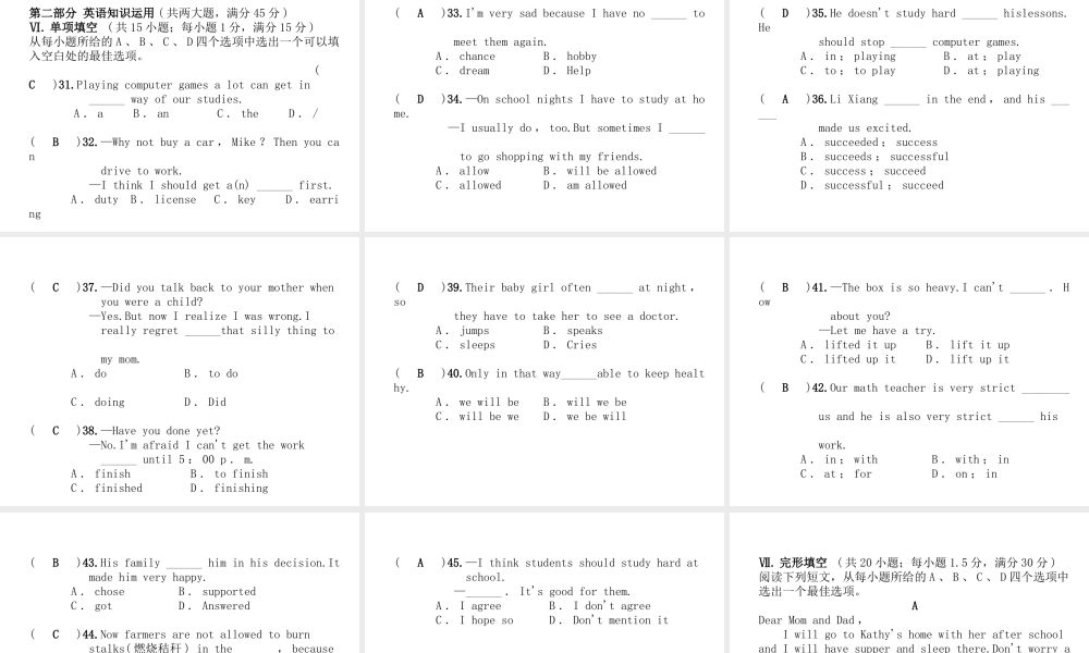 （安徽专版）秋九年级英语全册 Unit 7 Teenagers should be allowed to choose their own clothes达标测试卷习题课件 （新版）人教新目标版-（新版）人教新目标版初中九年级全册英语课件