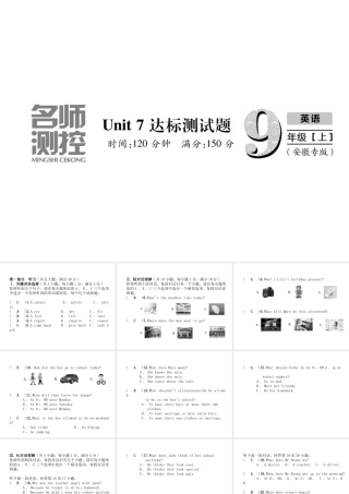 （安徽专版）秋九年级英语全册 Unit 7 Teenagers should be allowed to choose their own clothes达标测试卷习题课件 （新版）人教新目标版-（新版）人教新目标版初中九年级全册英语课件